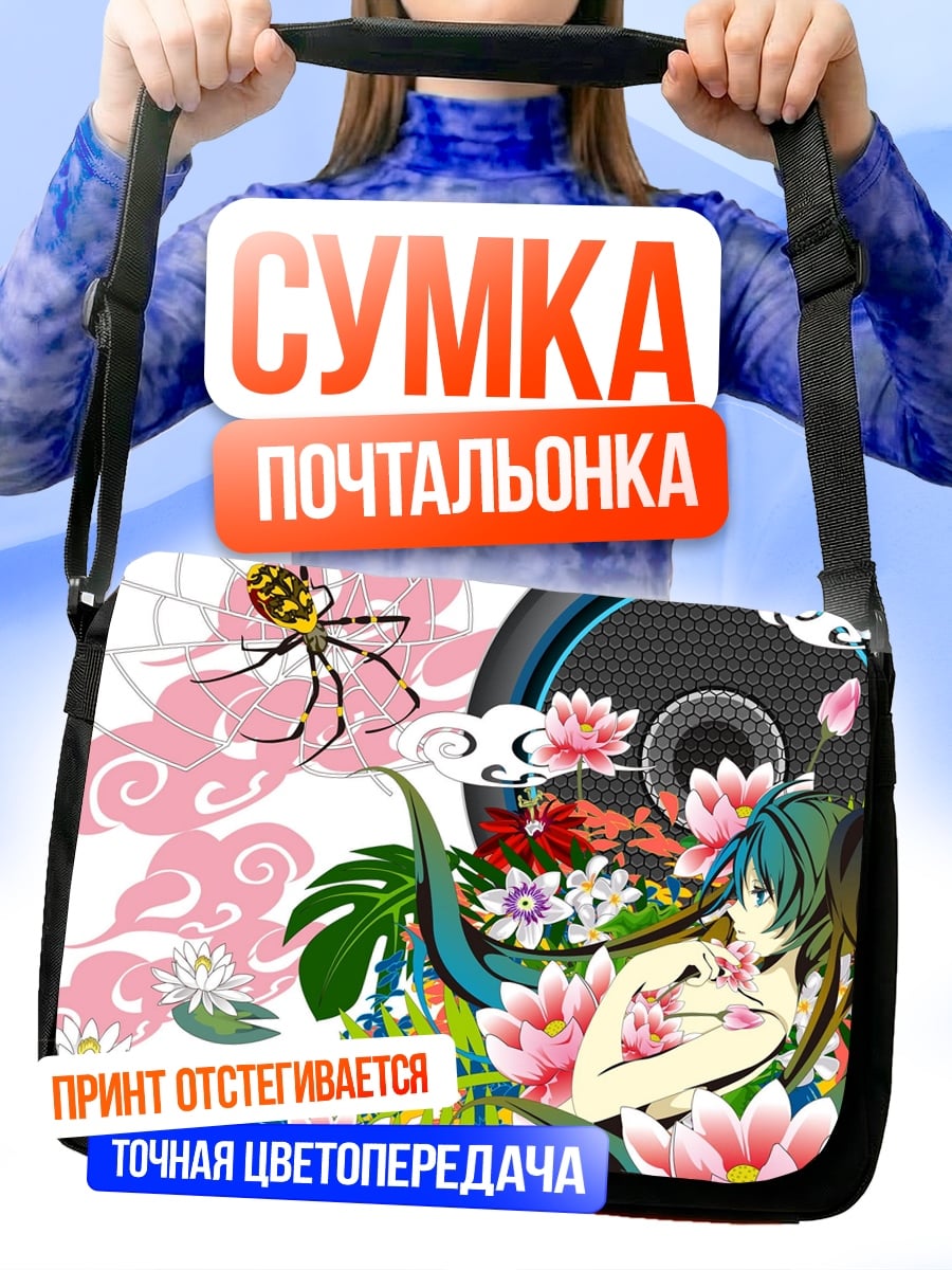 Сумка-почтальонка Аниме девушка паук