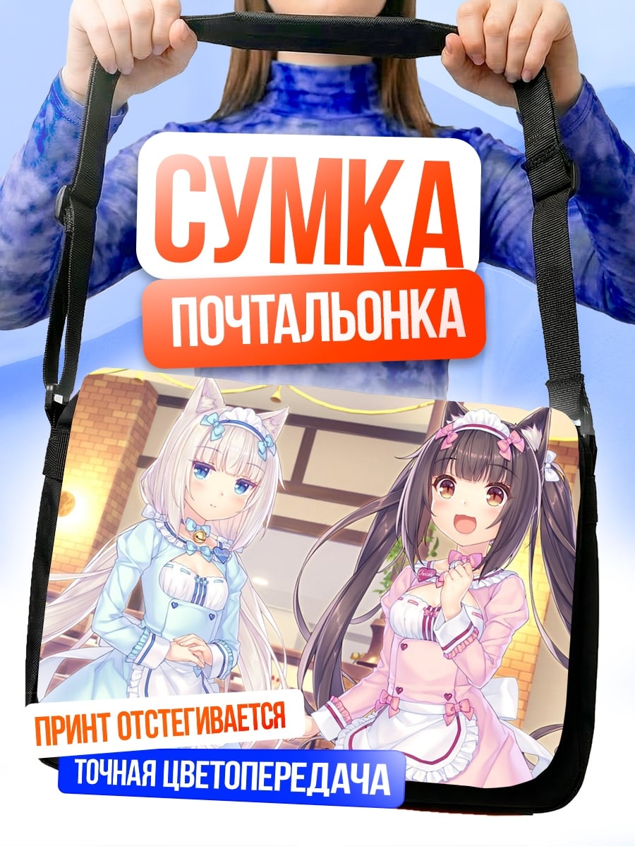 Сумка-почтальонка Аниме девушки кошки