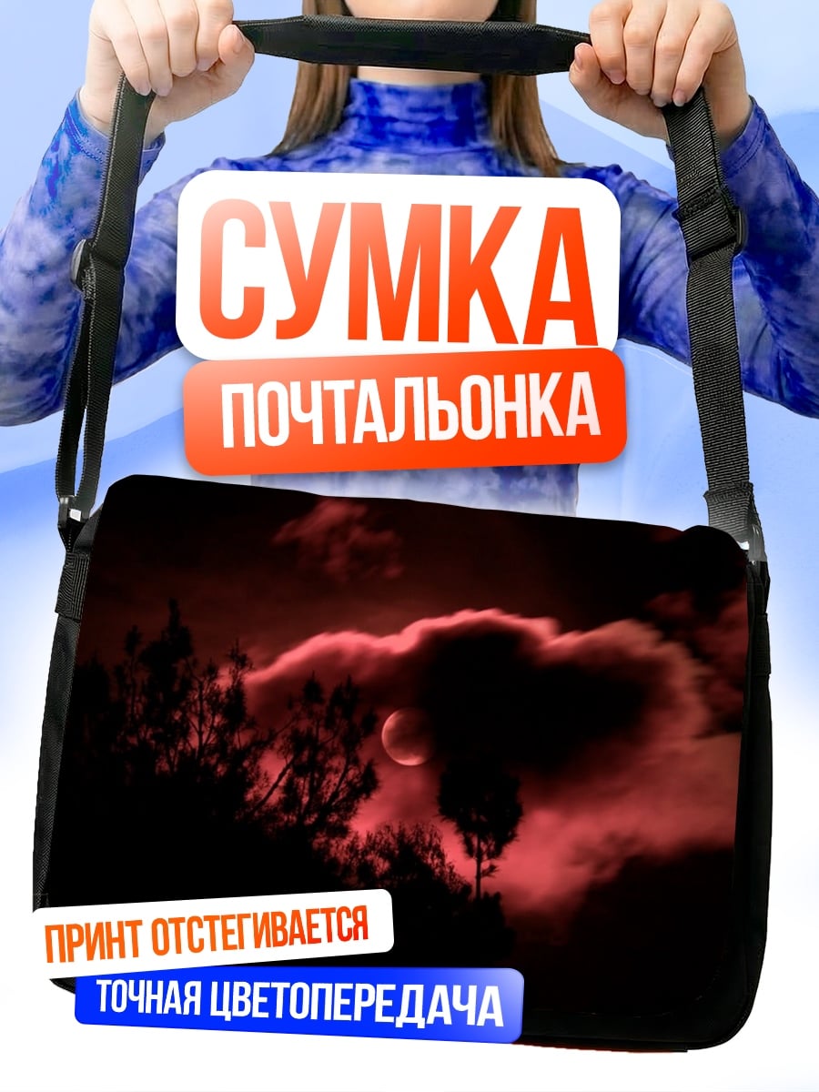 Сумка-почтальонка Красная лунная ночь