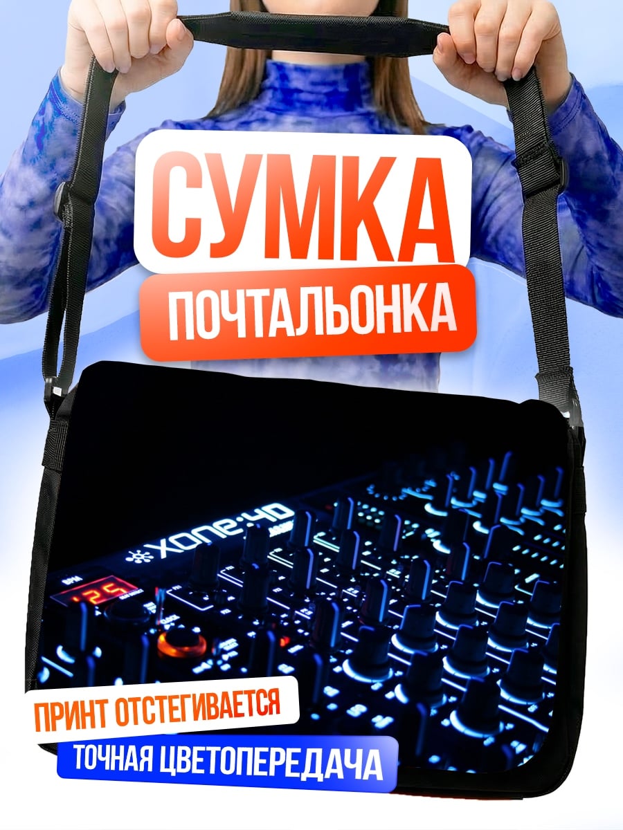 Сумка-почтальонка DJ пульт неоновый
