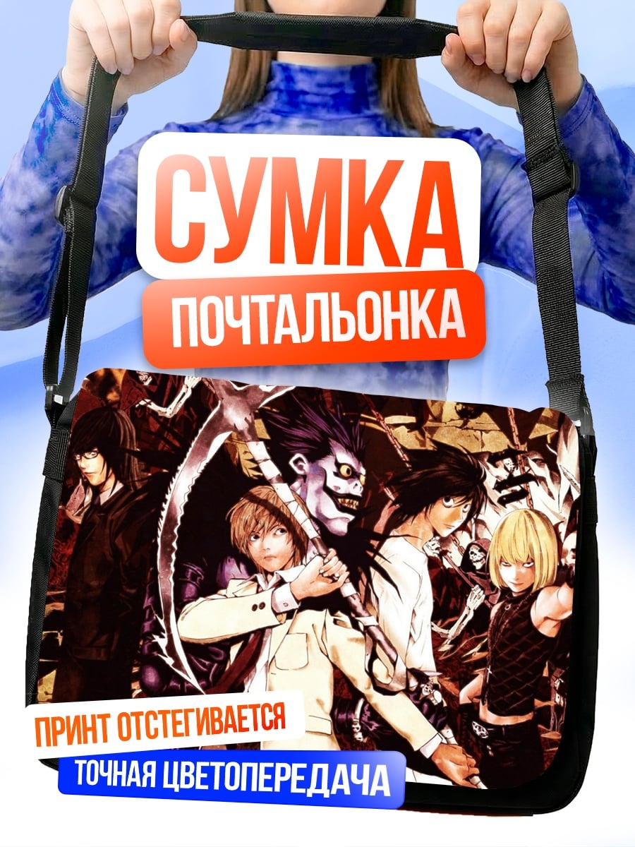Сумка-почтальонка Персонажи Тетрадь Смерти