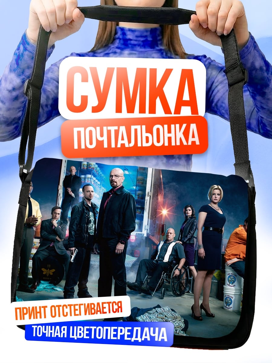 Сумка-почтальонка Команда криминальных авторитетов