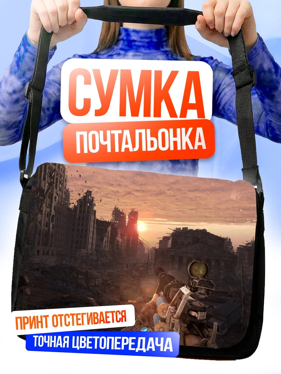 Сумка-почтальонка Постапокалиптический пейзаж