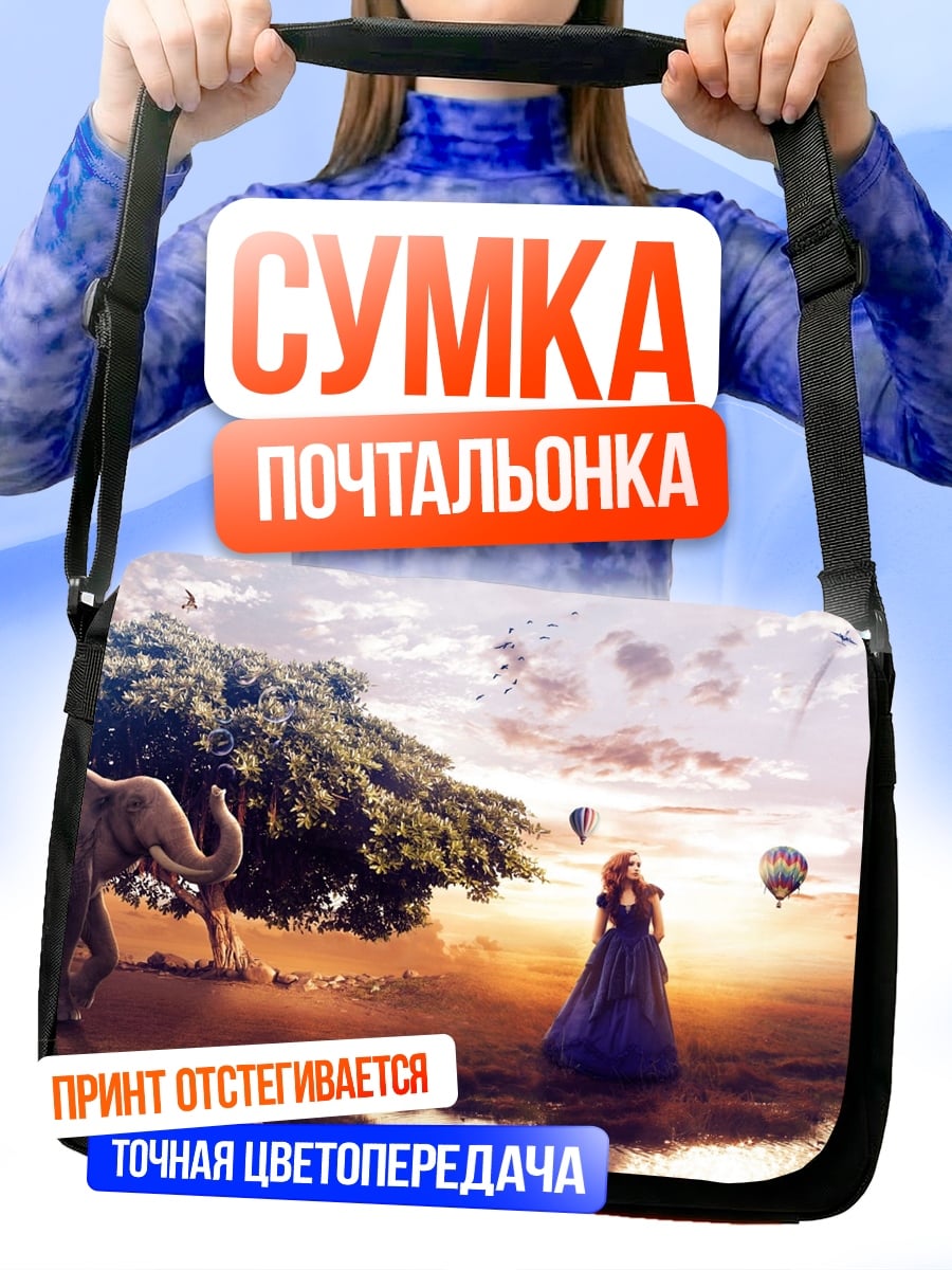 Сумка-почтальонка Слон и девушка