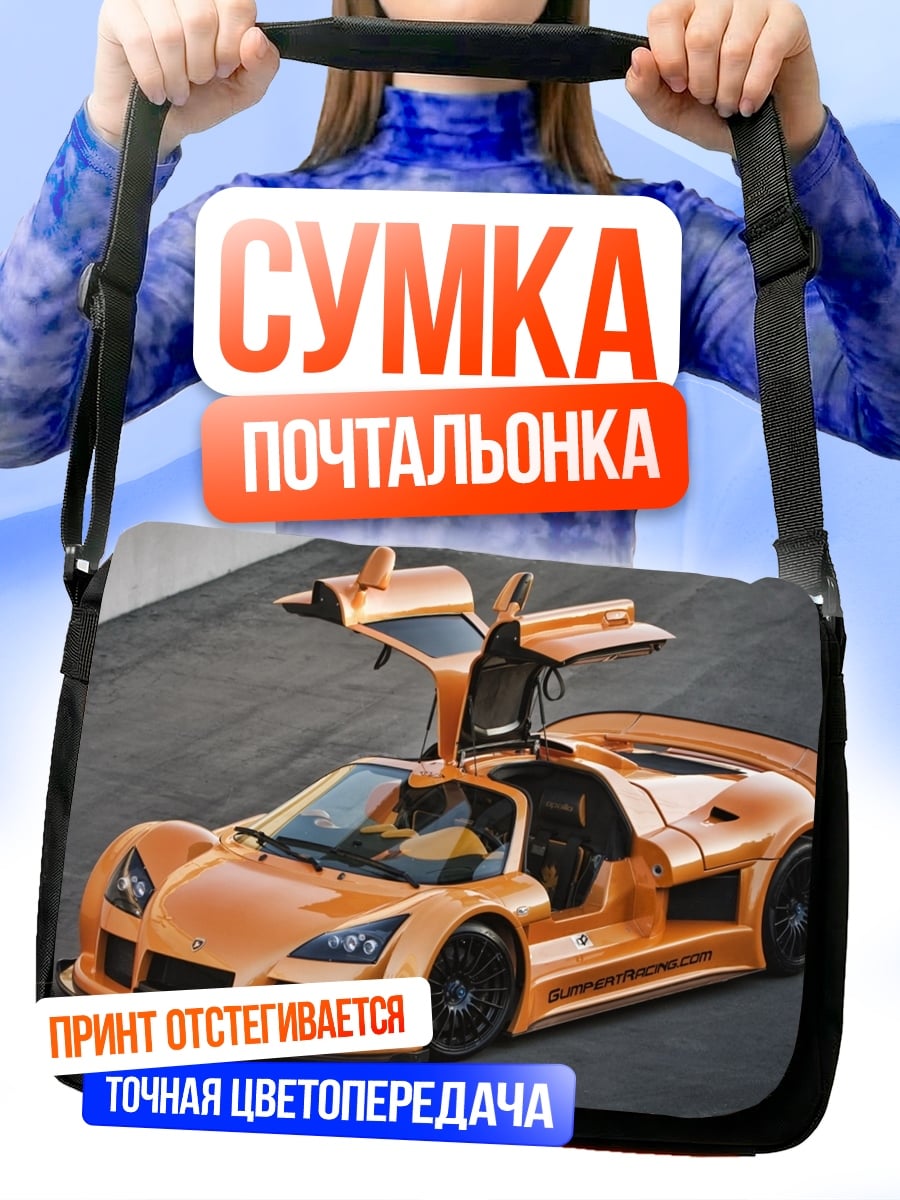Сумка-почтальонка Оранжевый суперкар