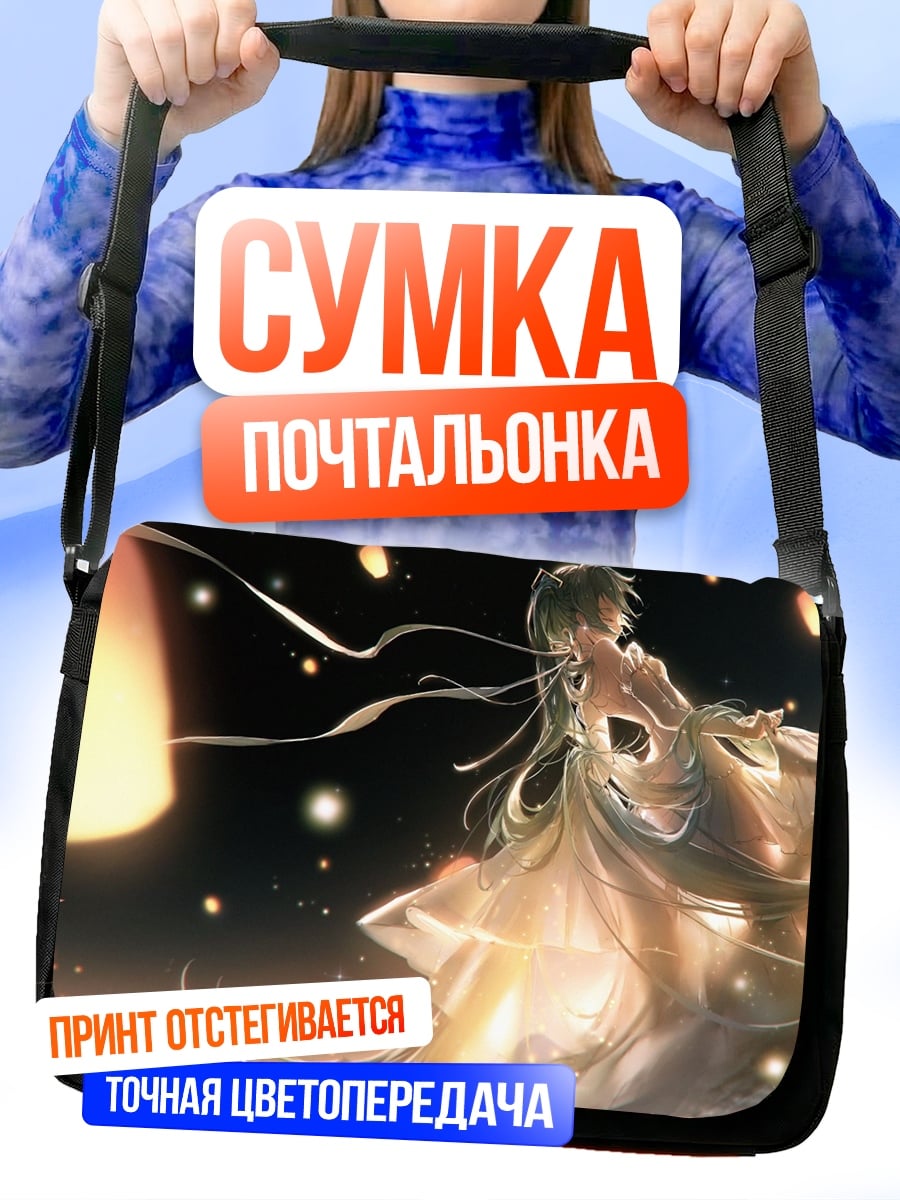 Сумка-почтальонка Девушка с фонариками
