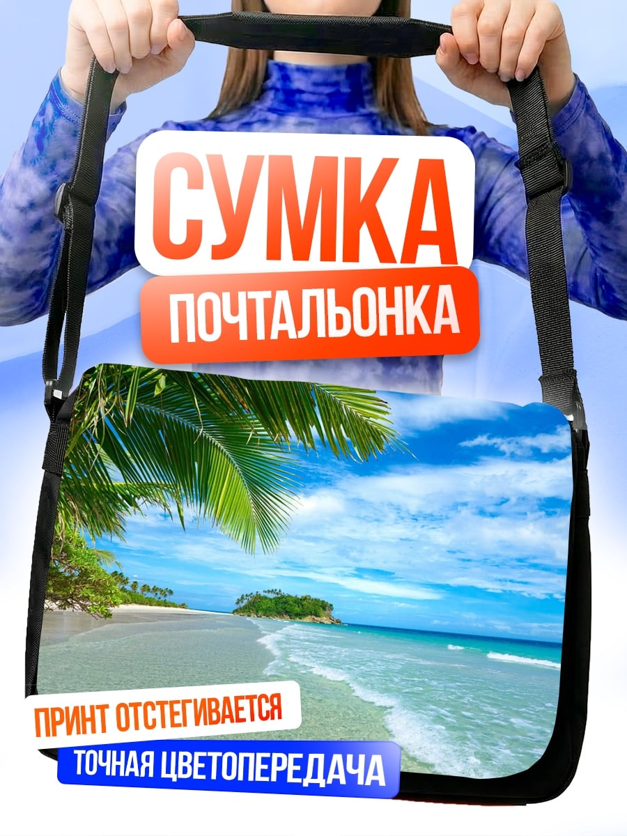 Сумка-почтальонка Тропический пляж с пальмами