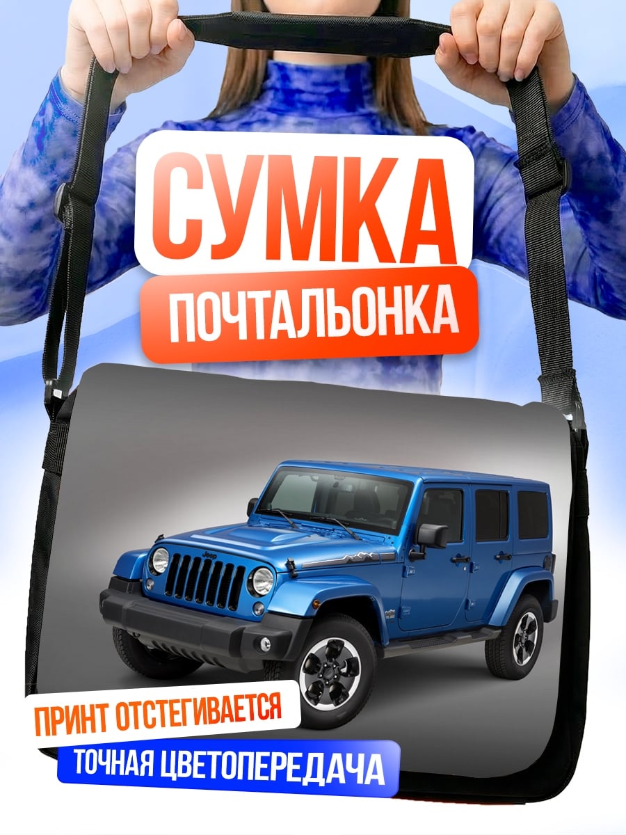 Сумка-почтальонка Синий внедорожник Jeep