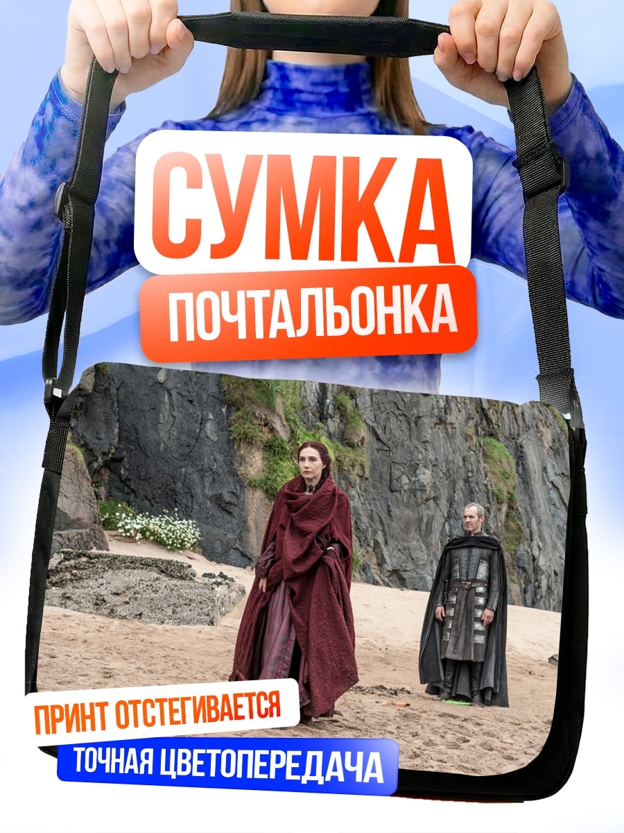 Сумка-почтальонка Женщина в красном плаще