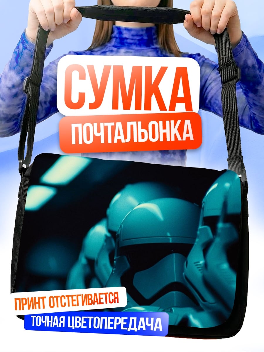 Сумка-почтальонка штурмовики звездные войны