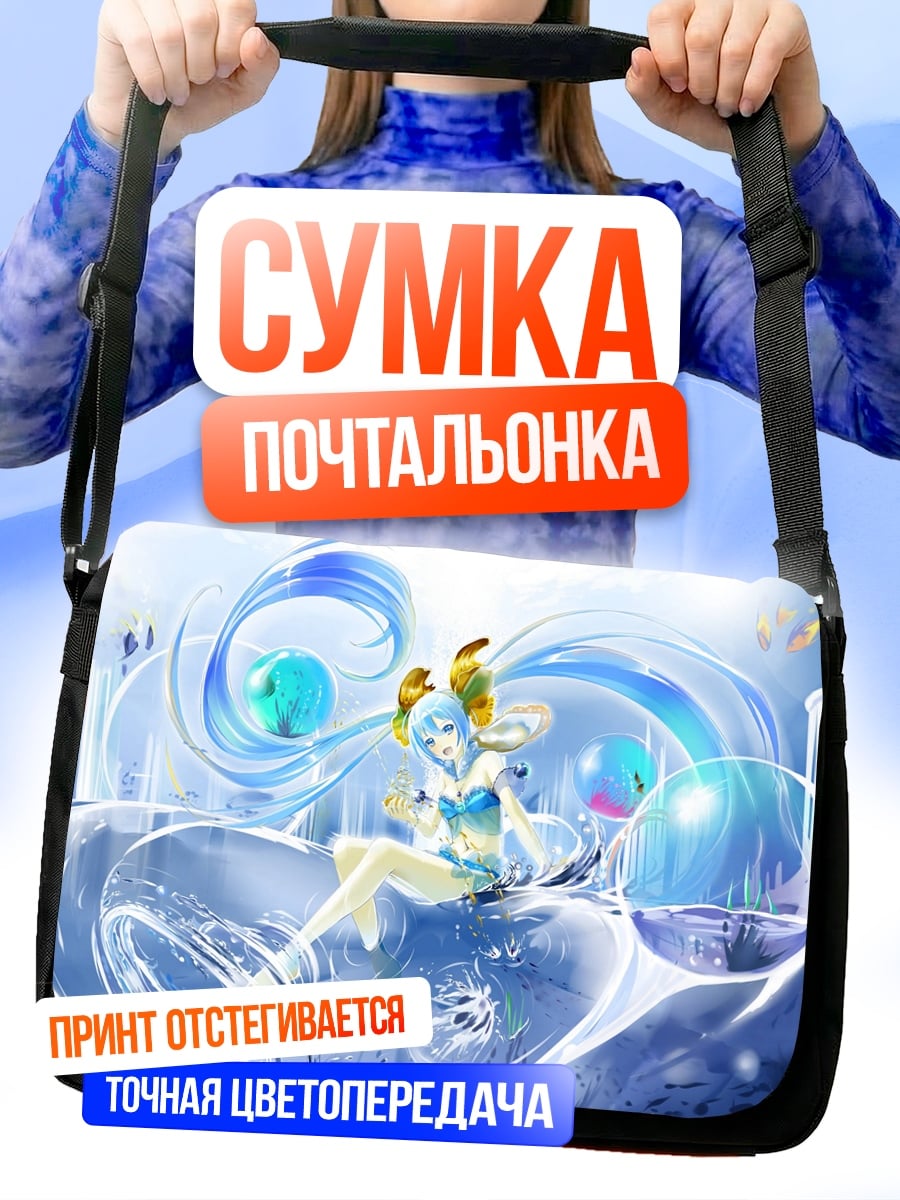 Сумка-почтальонка девушка вода