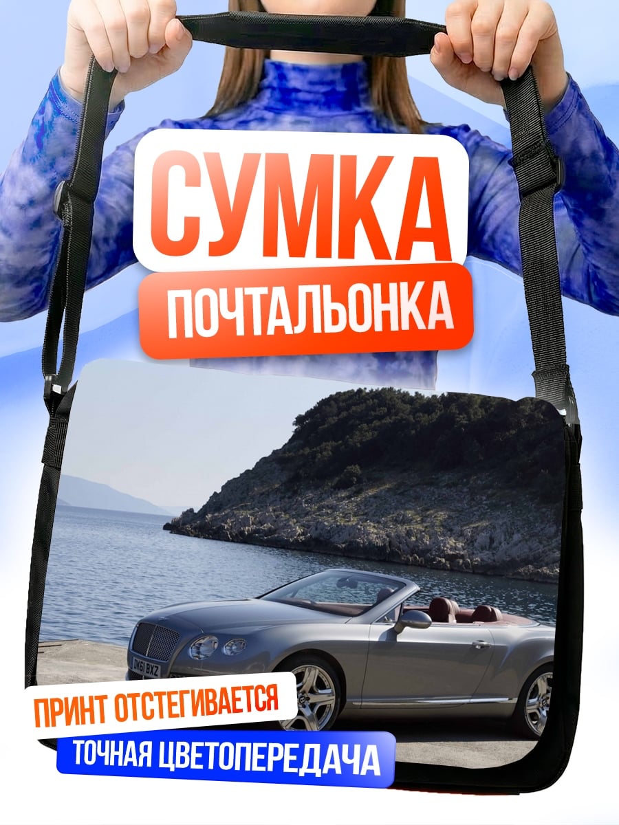 Сумка-почтальонка серебристый кабриолет