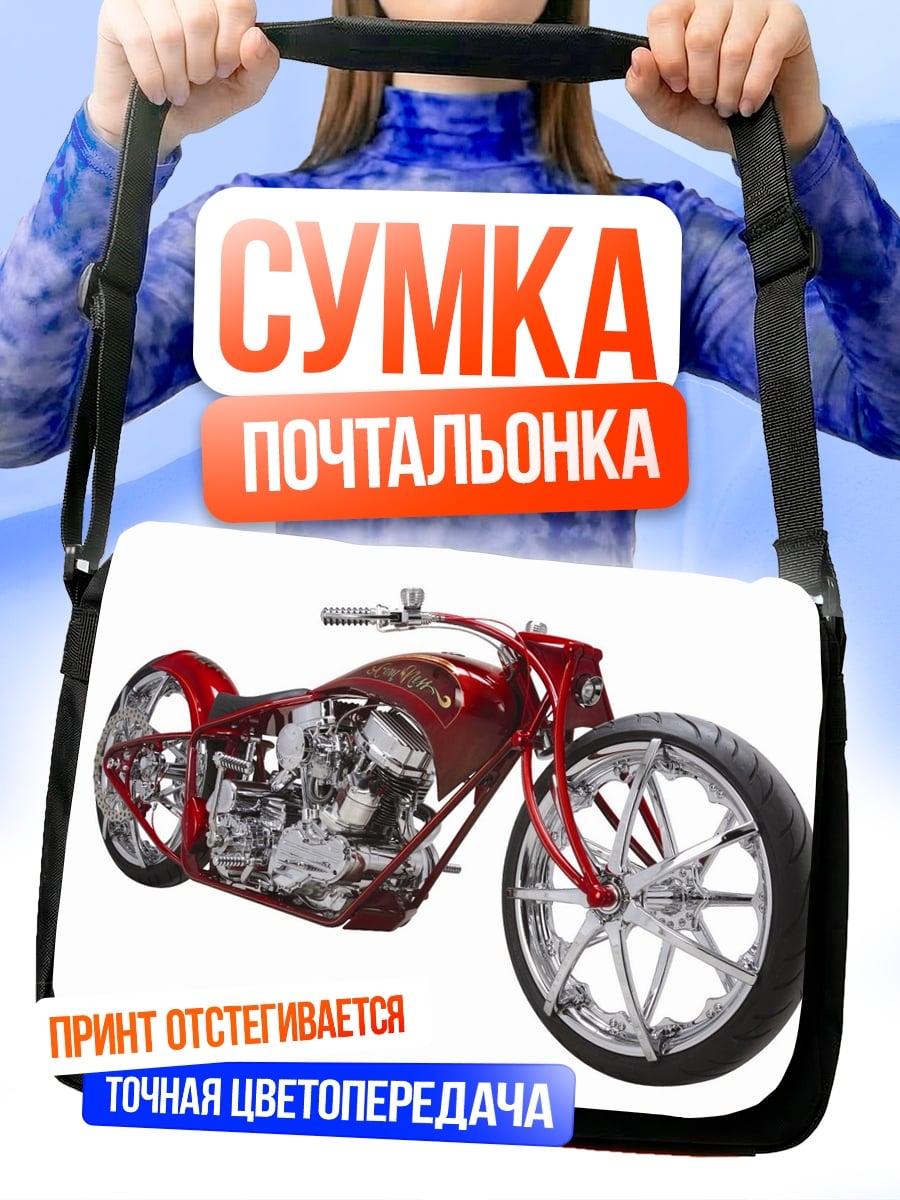 Сумка-почтальонка Кастомный мотоцикл