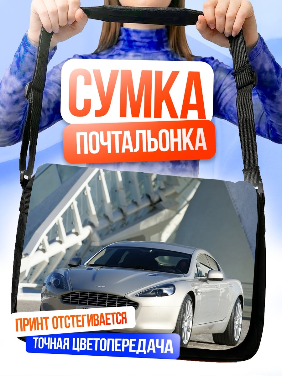 Сумка-почтальонка серебристый спорткар