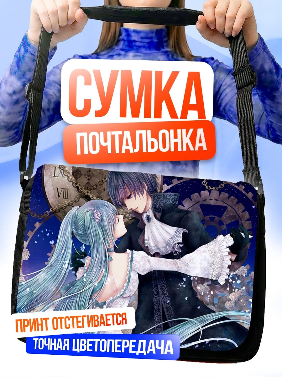 Сумка-почтальонка пара танцует