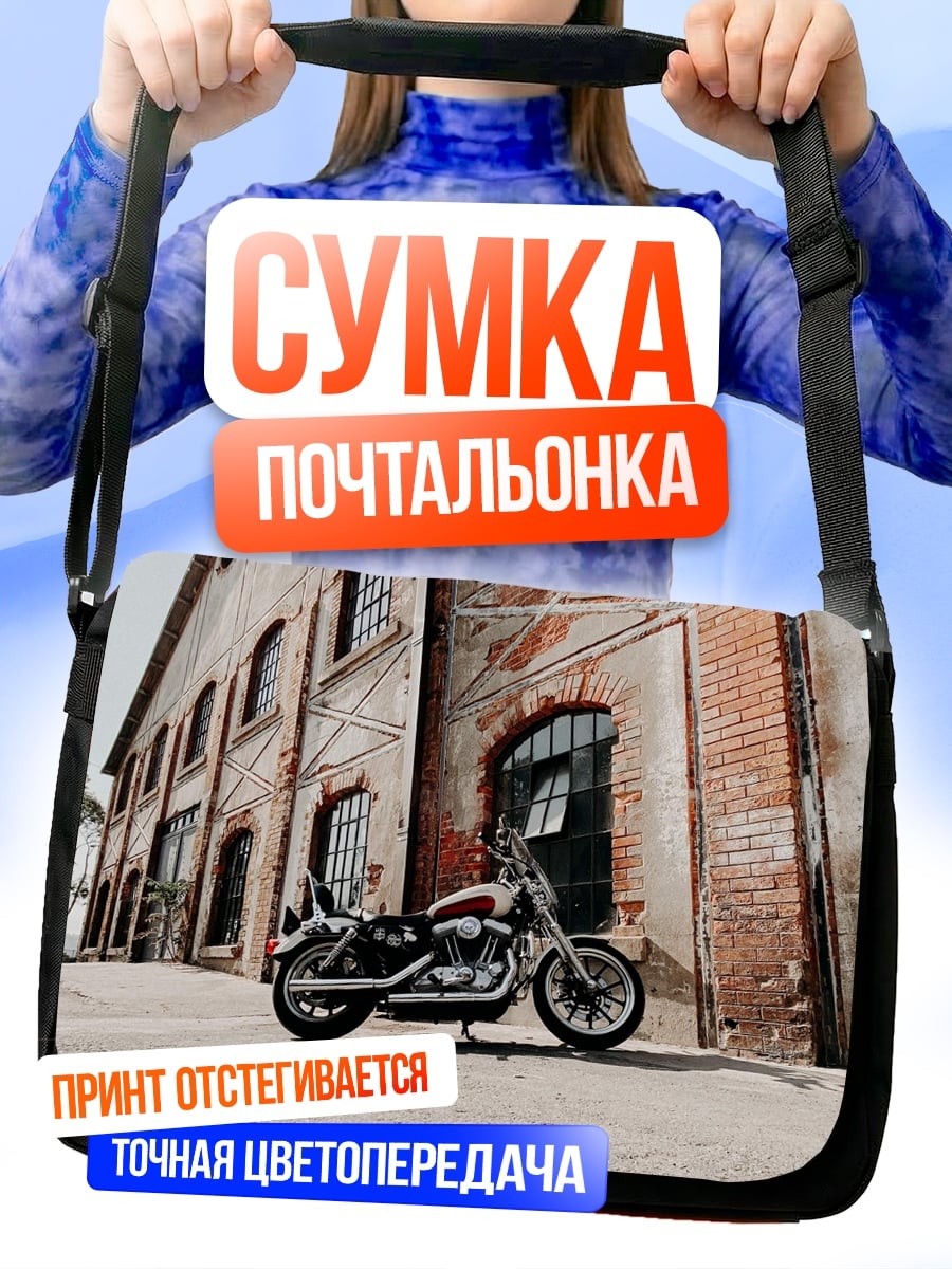 Сумка-почтальонка мотоцикл у здания