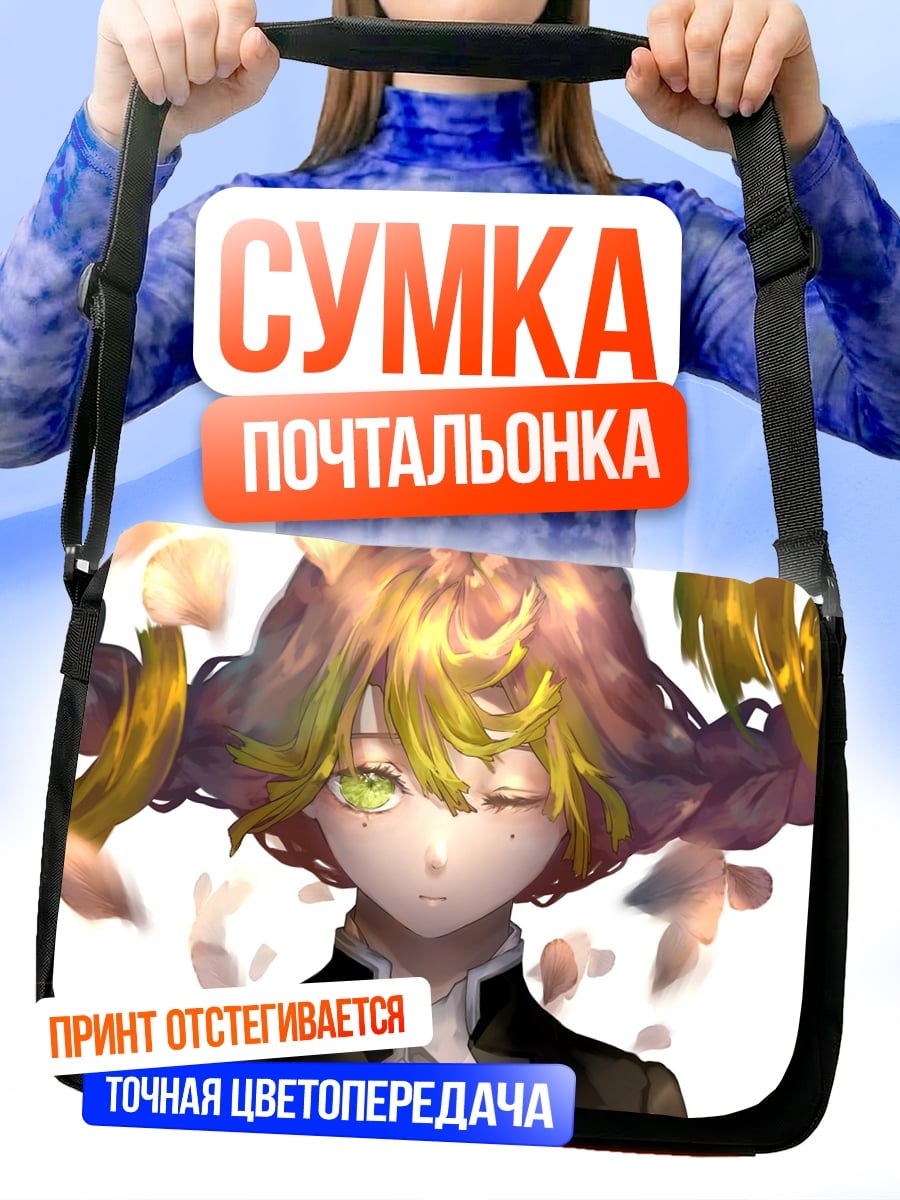 Сумка-почтальонка девушка лепестки