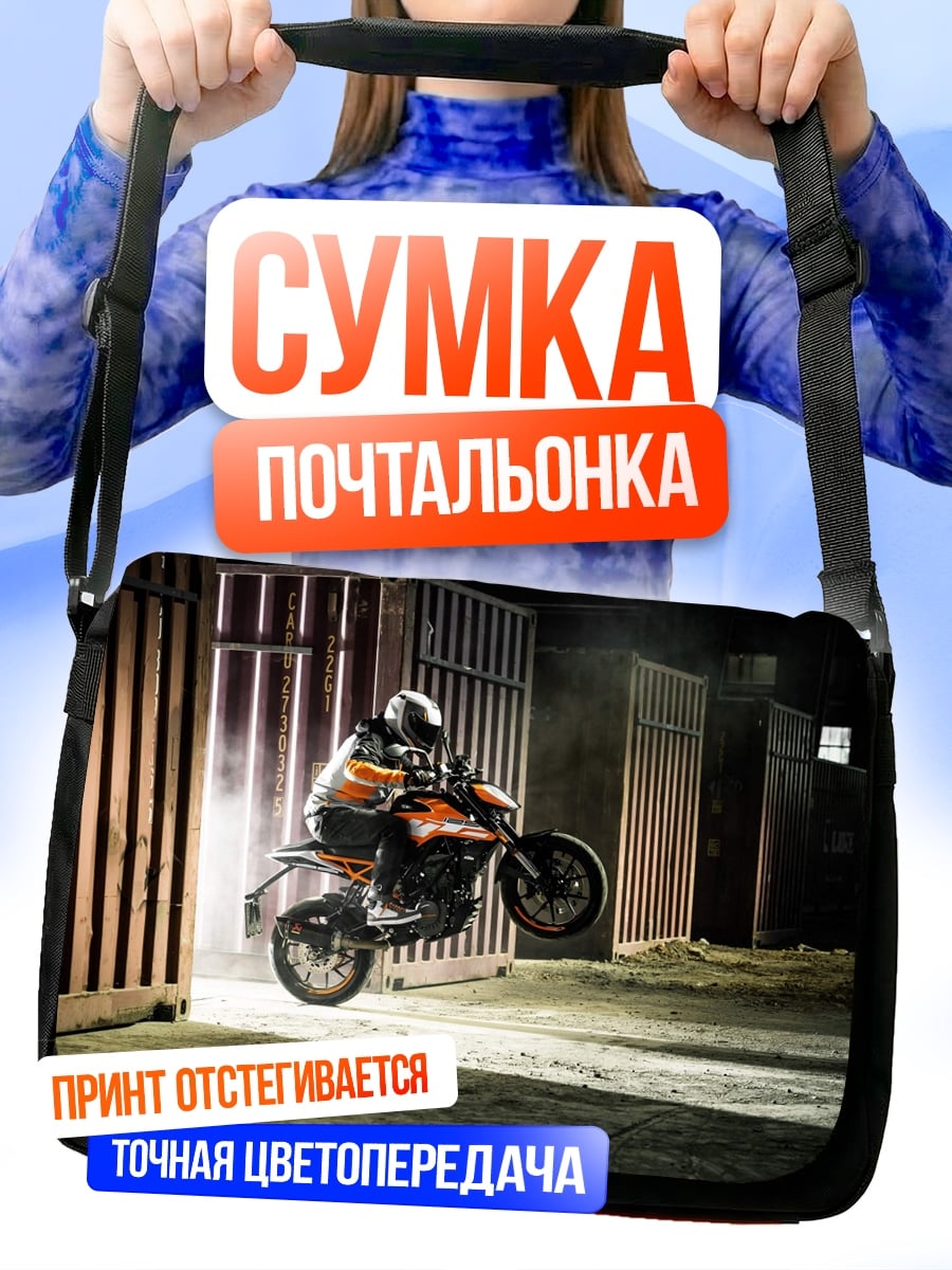 Сумка-почтальонка мото трюк