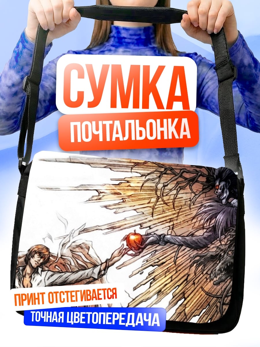 Сумка-почтальонка Смерть яблоко искушение