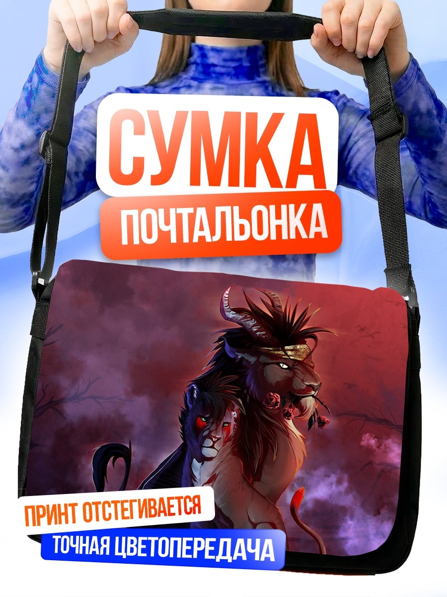 Сумка-почтальонка Зверь туман ритуал