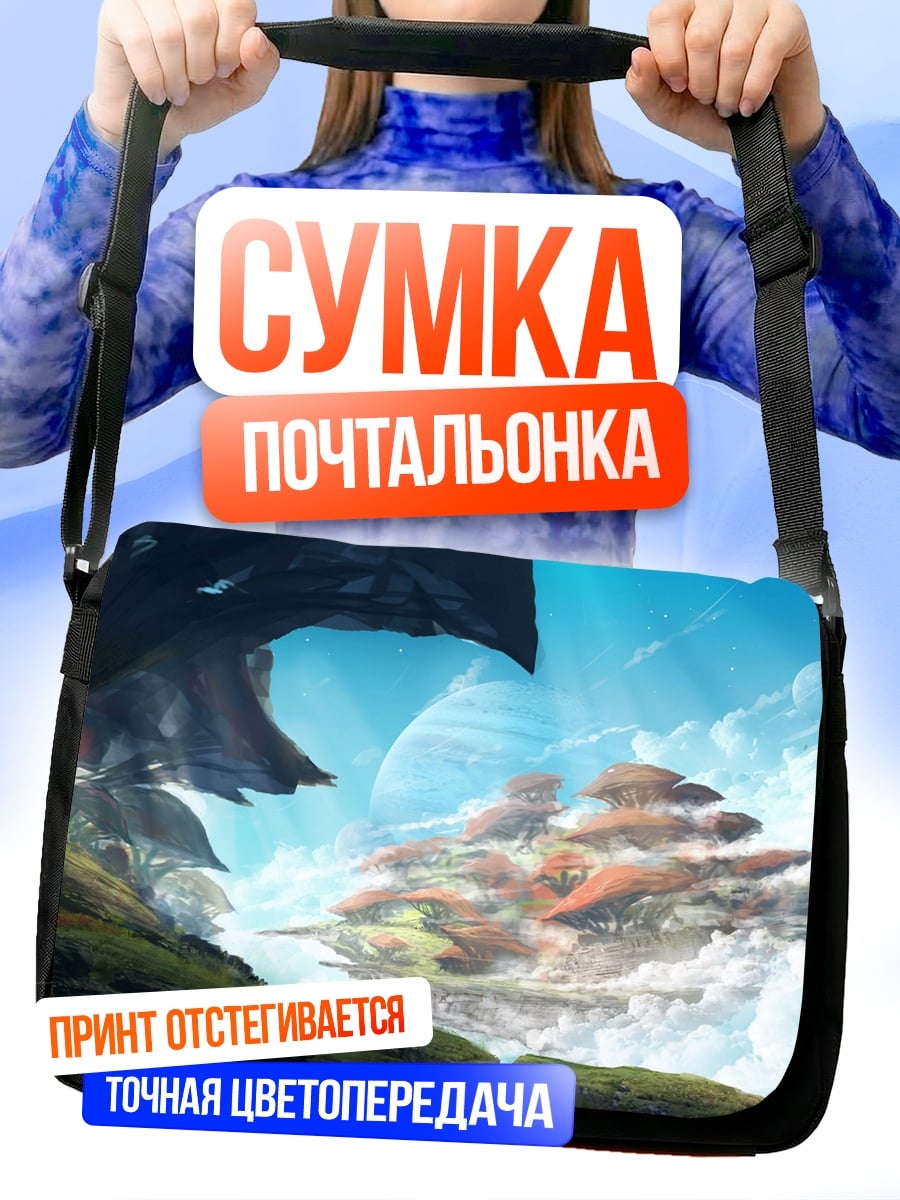 Сумка-почтальонка Летающий город небо