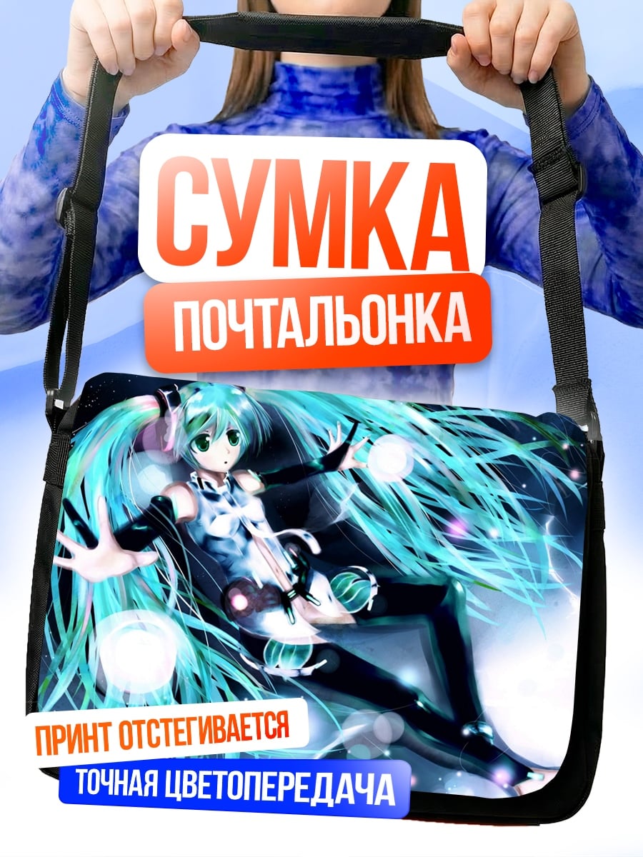 Сумка-почтальонка Мику космос магия