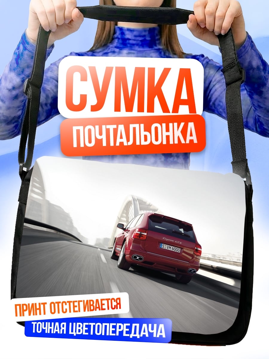 Сумка-почтальонка Красный спорткар на дороге