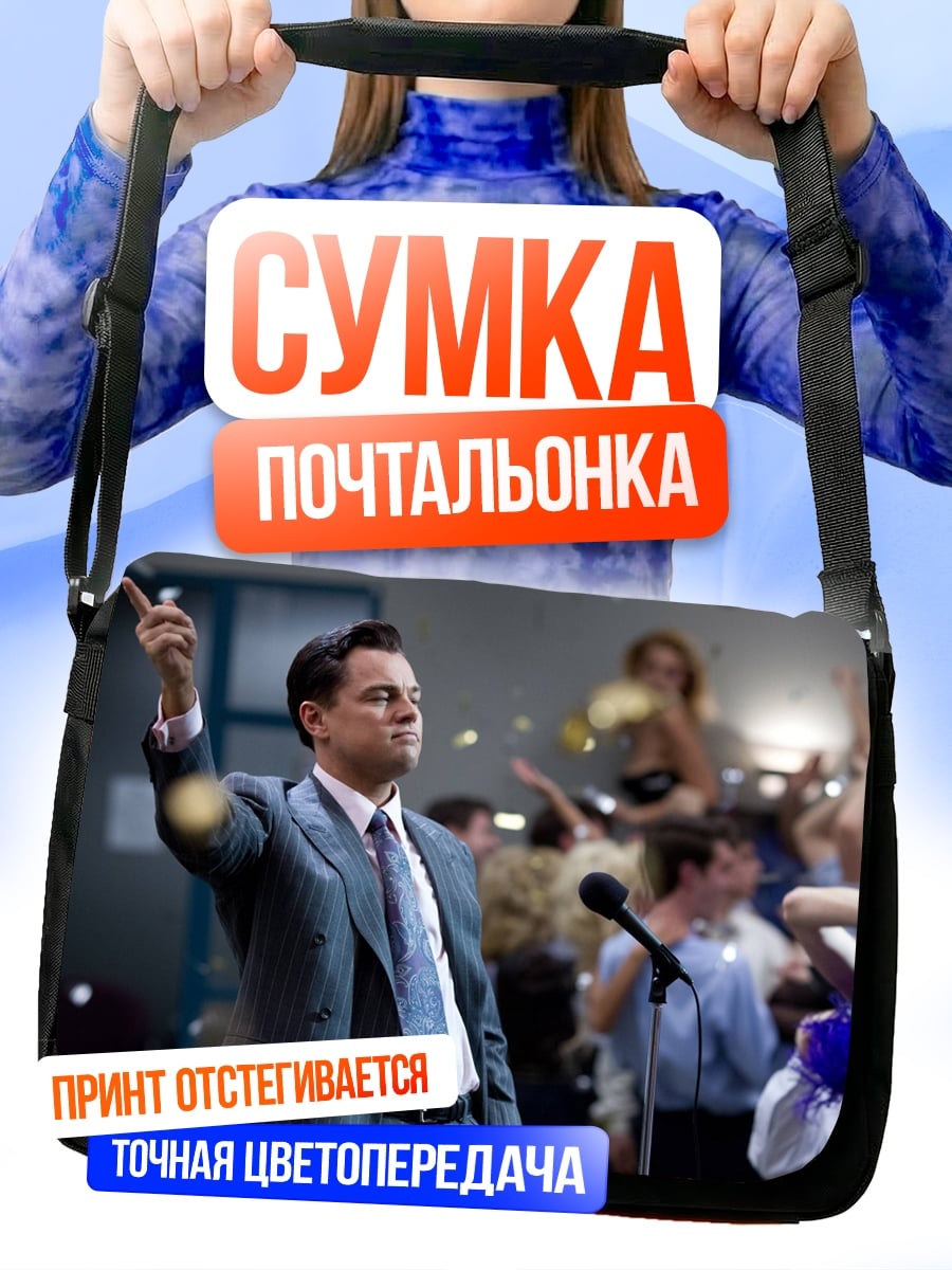 Сумка-почтальонка Мужчина на сцене