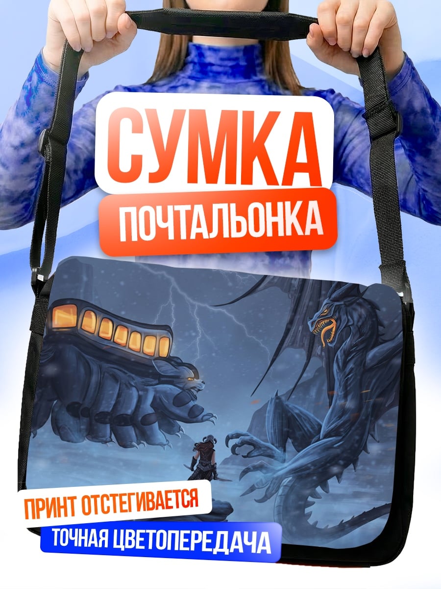 Сумка-почтальонка Дракон и герой