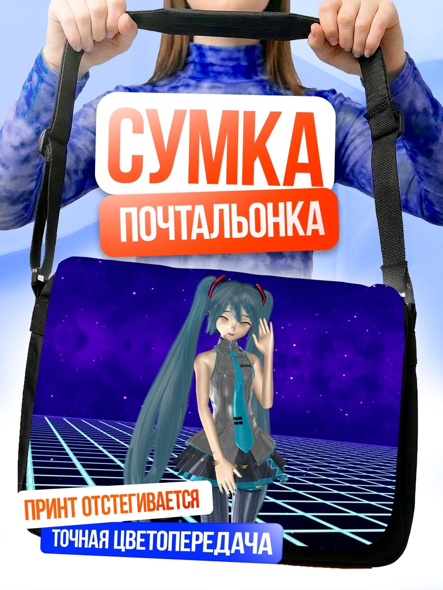 Сумка-почтальонка Аниме девушка Мику
