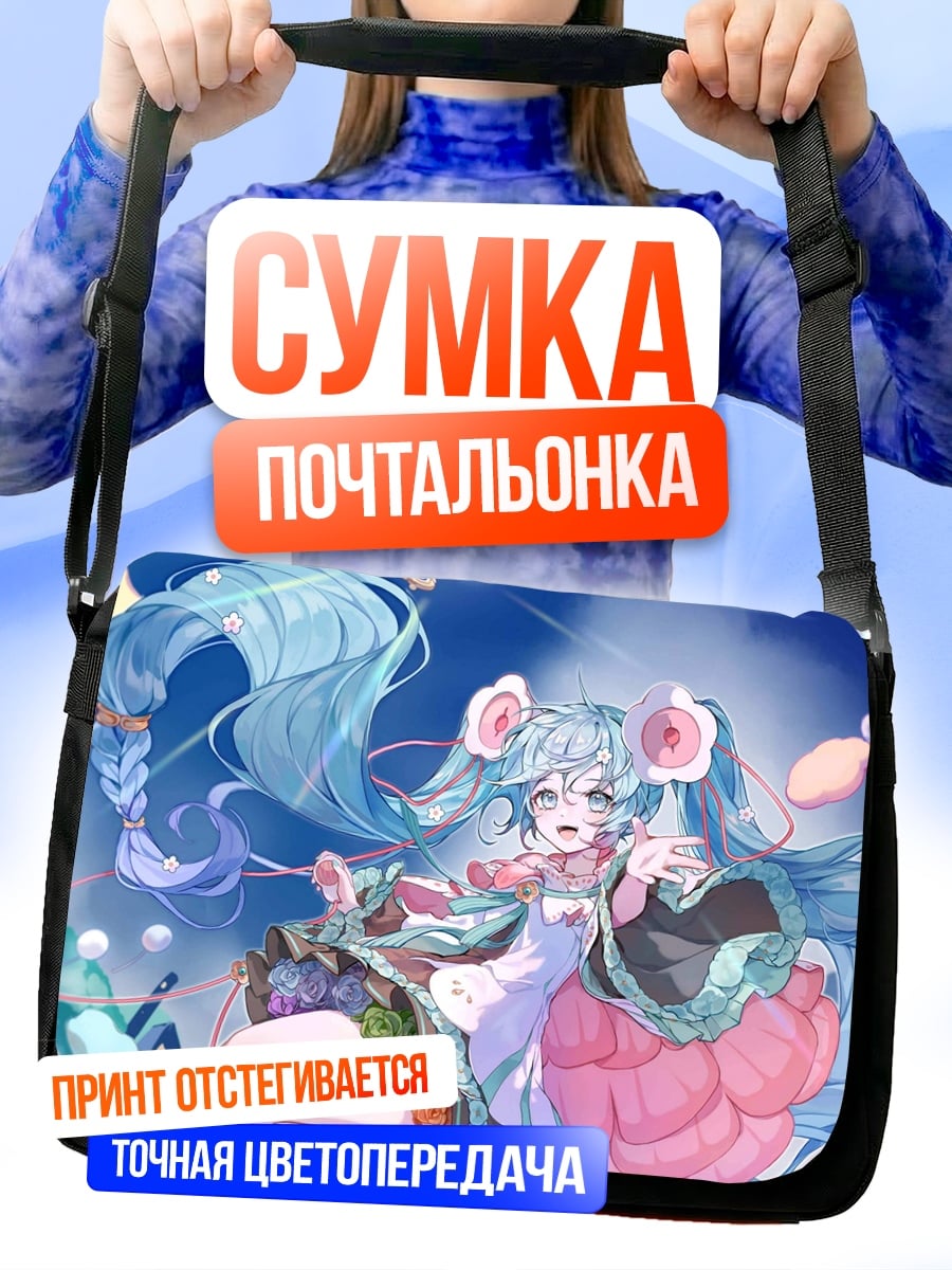 Сумка-почтальонка Аниме мышка