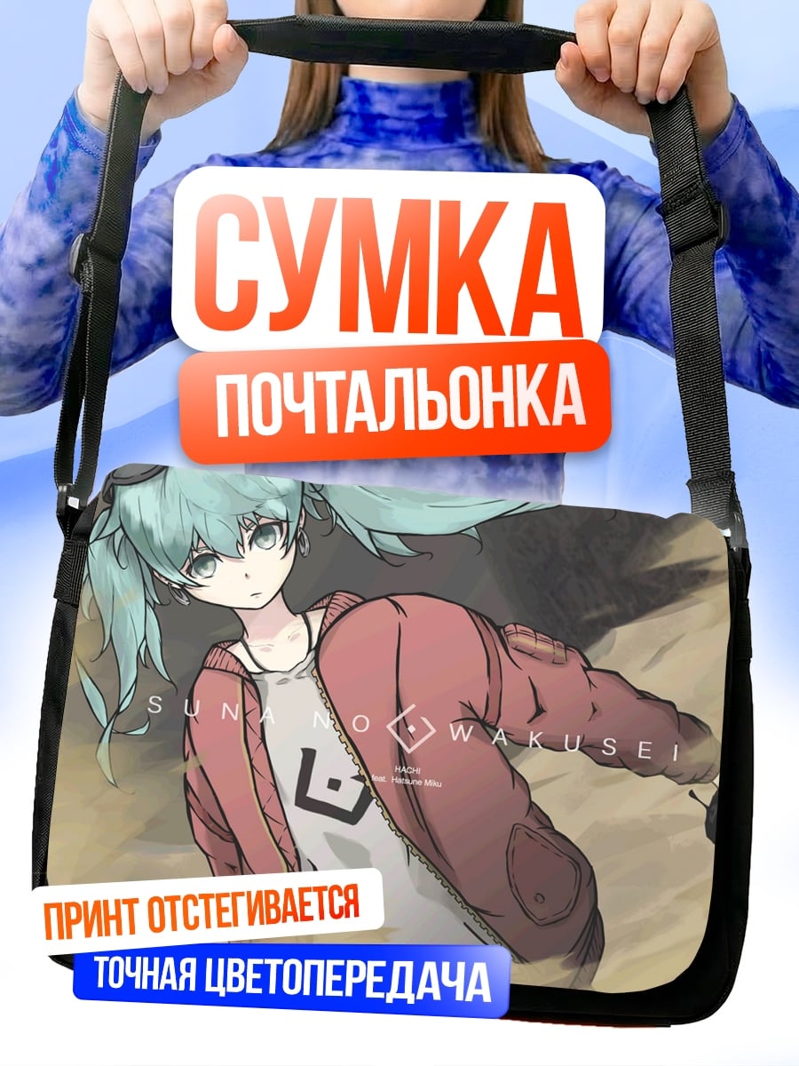 Сумка-почтальонка Аниме девушка в песке