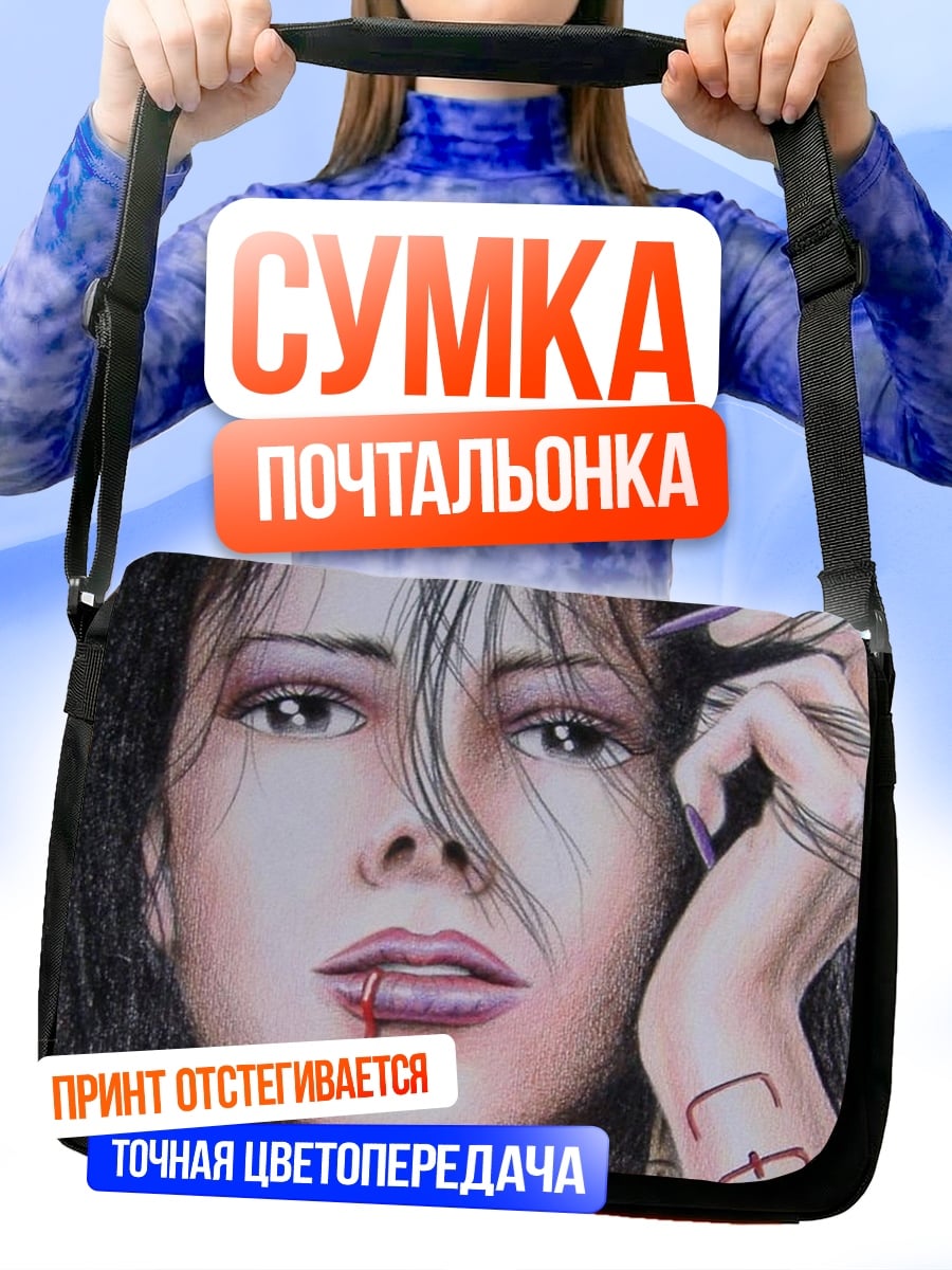 Сумка-почтальонка Девушка с кровью