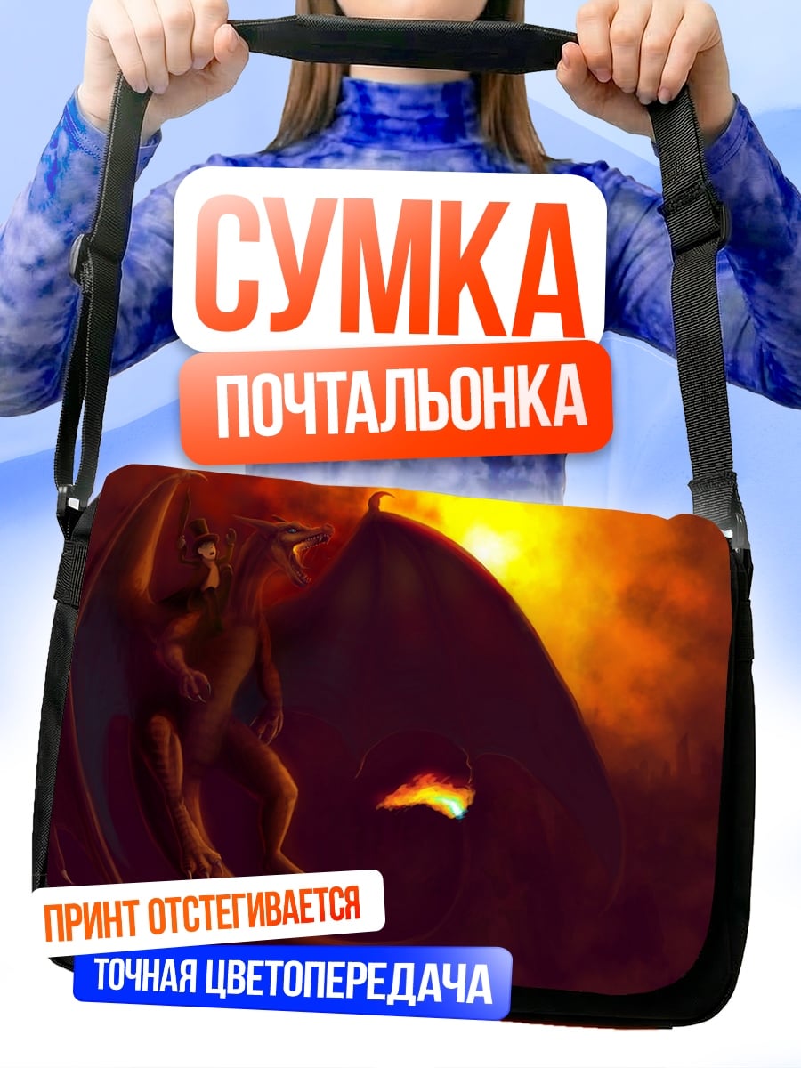 Сумка-почтальонка Летающий дракон