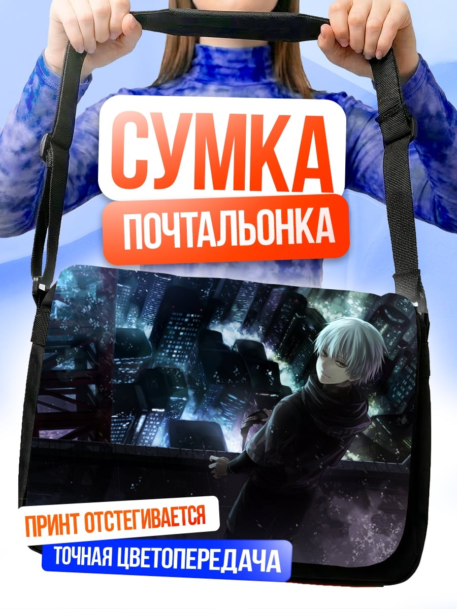 Сумка-почтальонка Киберпанк парень