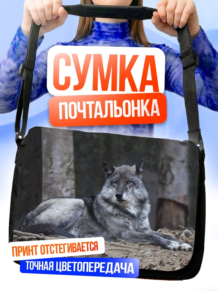 Сумка-почтальонка Серый волк