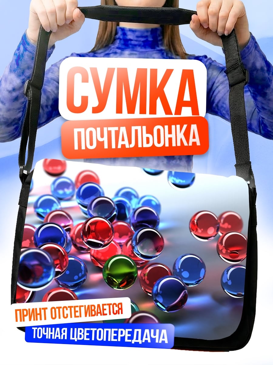 Сумка-почтальонка Разноцветные шарики