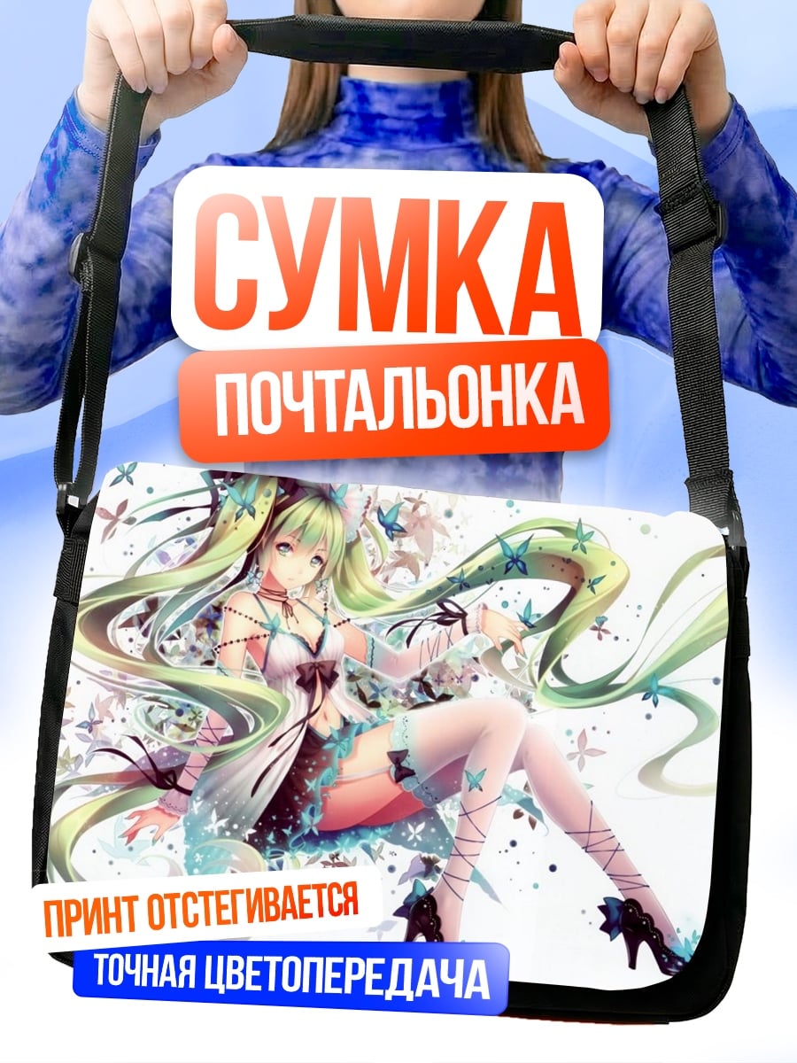 Сумка-почтальонка Аниме девушка бабочки
