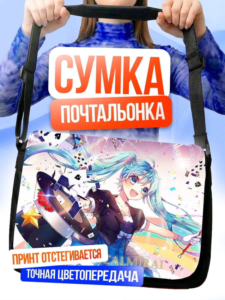 Сумка-почтальонка Магическая Мику