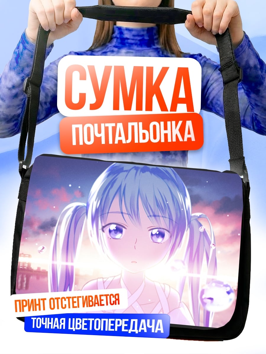 Сумка-почтальонка Аниме девушка закат
