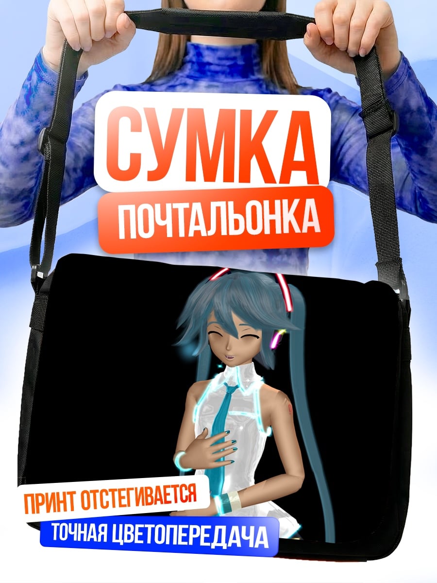 Сумка-почтальонка Мику Хацунэ поет
