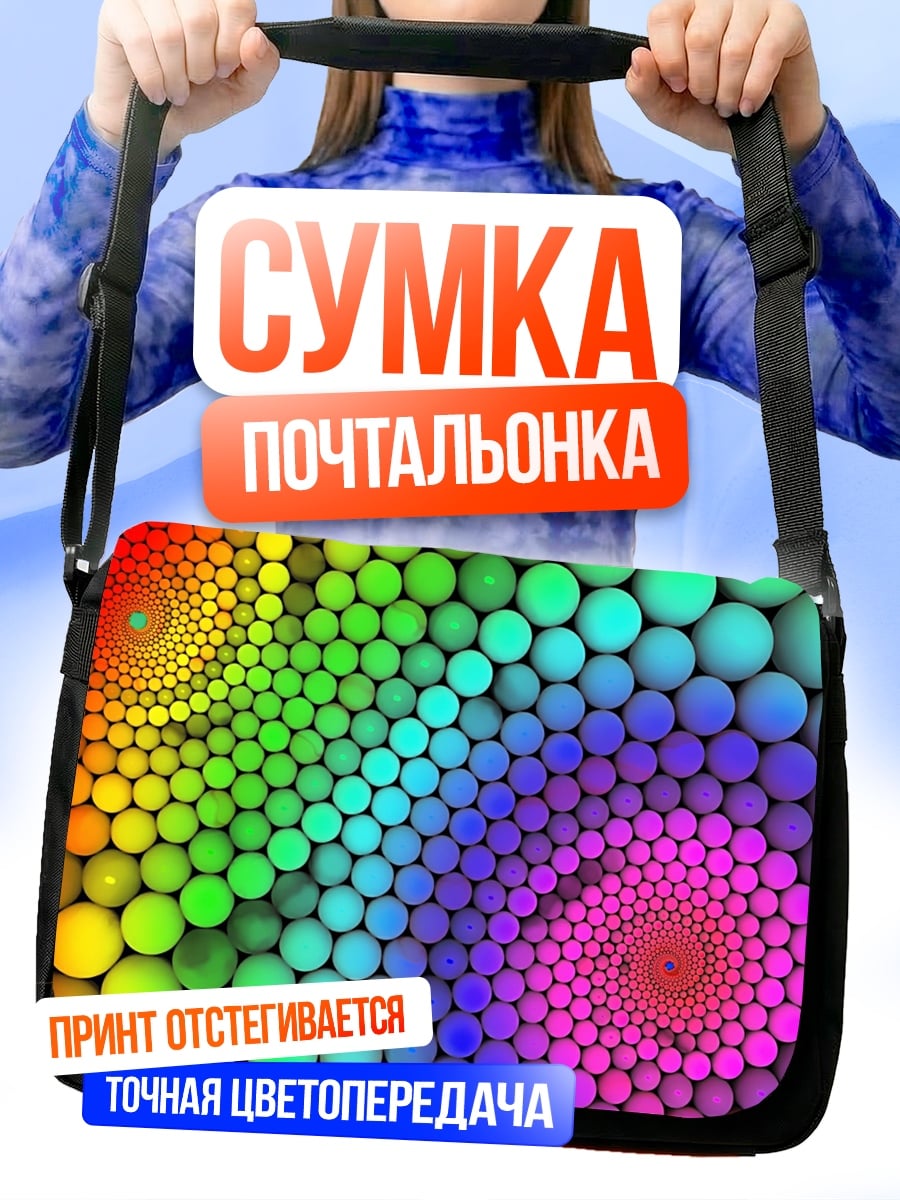 Сумка-почтальонка Радужная спираль