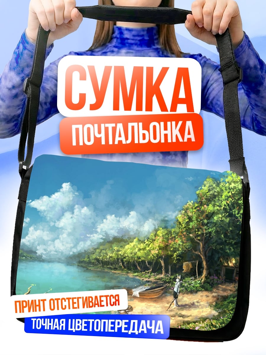 Сумка-почтальонка Летний день у реки