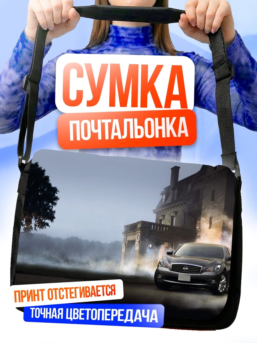 Сумка-почтальонка автомобиль у старинного особняка