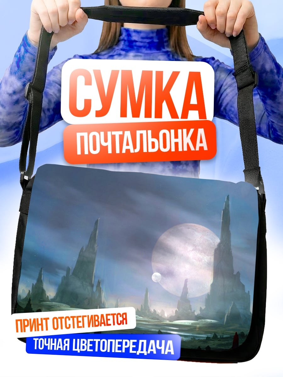 Сумка-почтальонка фантастический пейзаж с луной