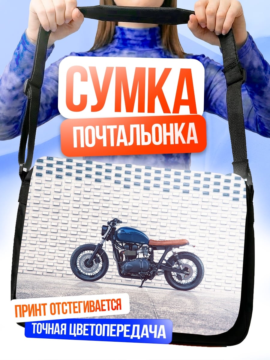 Сумка-почтальонка темный мотоцикл у стены