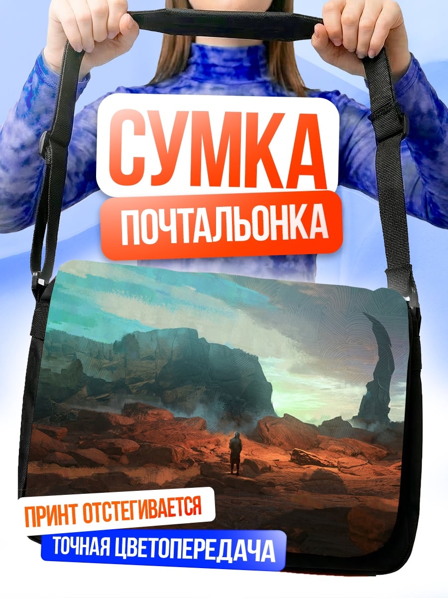 Сумка-почтальонка Чужой пейзаж