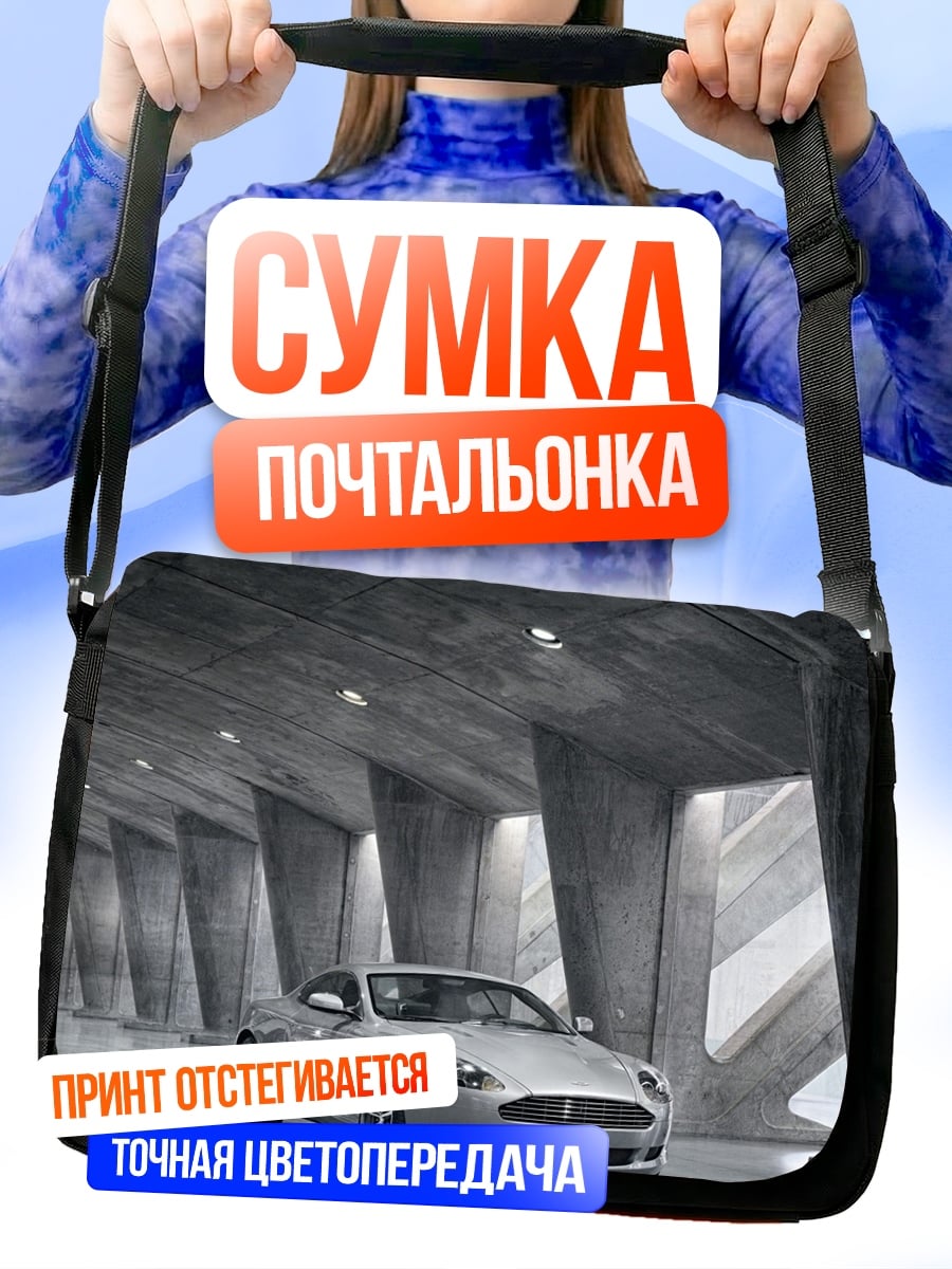 Сумка-почтальонка Спортивный автомобиль
