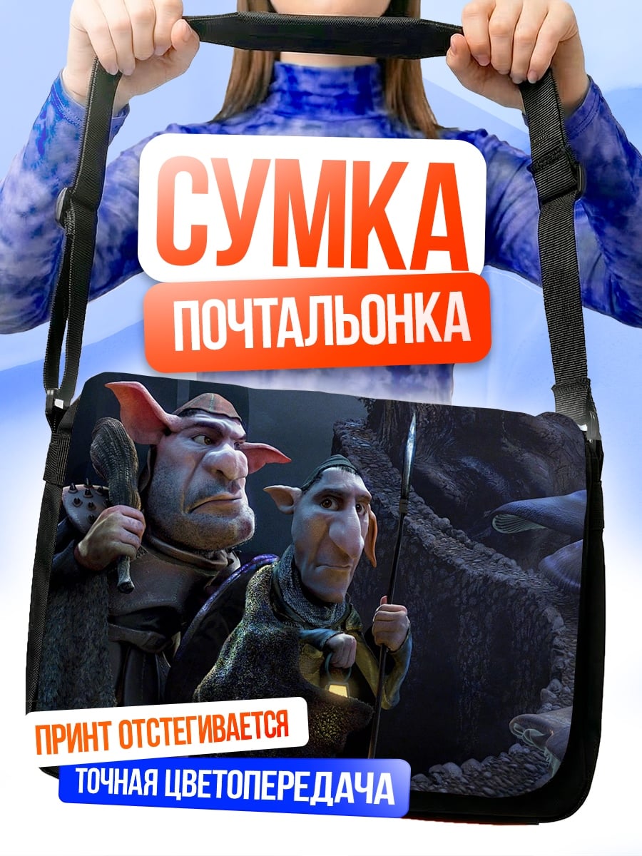 Сумка-почтальонка Гоблины в лесу