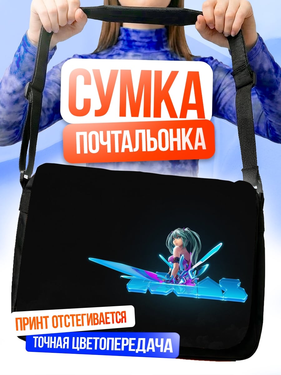 Сумка-почтальонка Кибер девушка